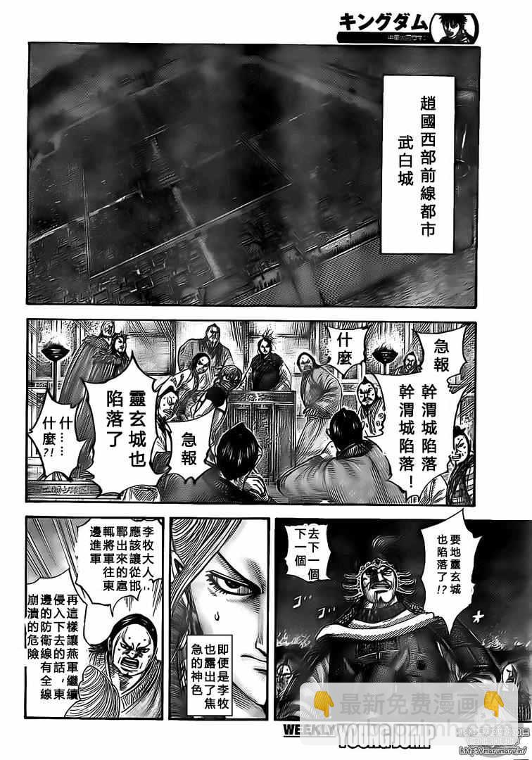 🍘王者天下 第502话 第8页