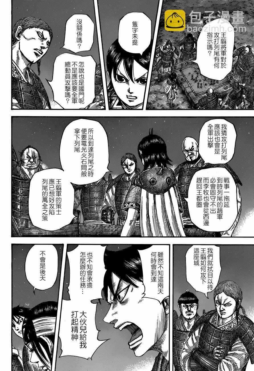 🍘王者天下 第504话 第12页
