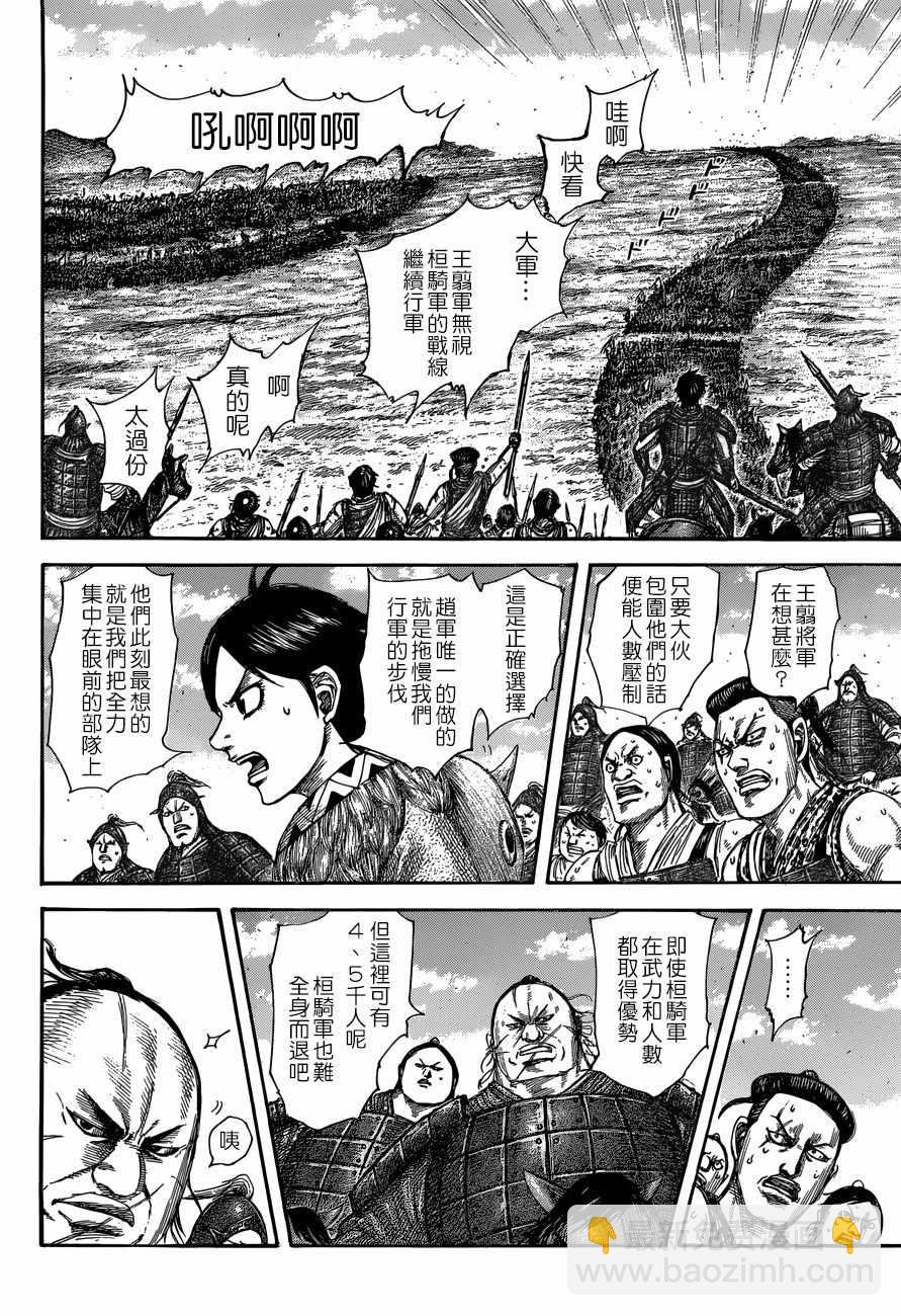 🍘王者天下 第504话 第3页