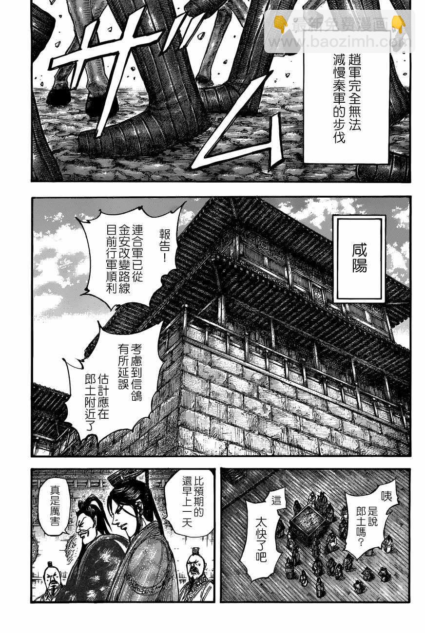 🍘王者天下 第504话 第9页