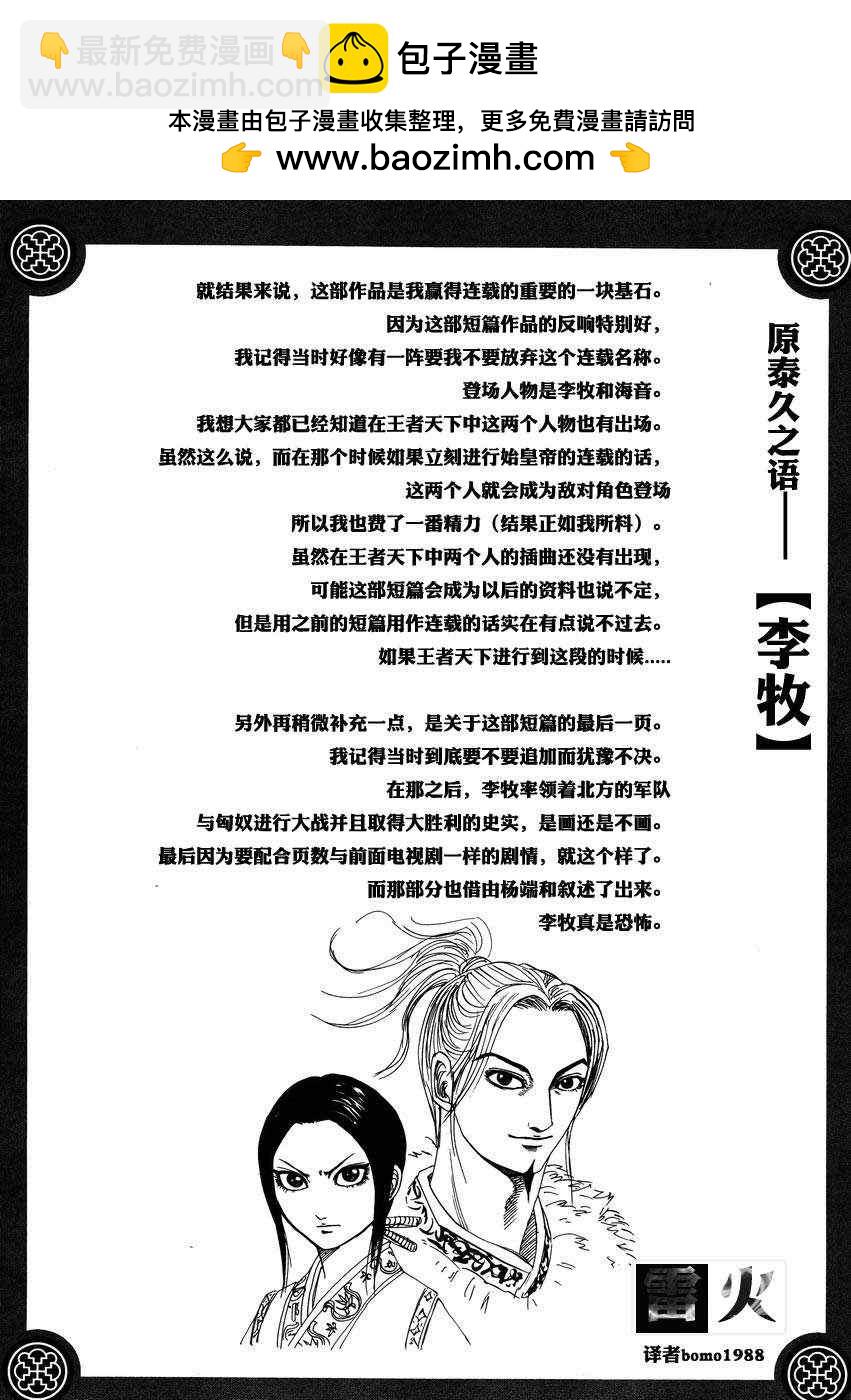 🍘王者天下 总集篇1 李牧 第2页