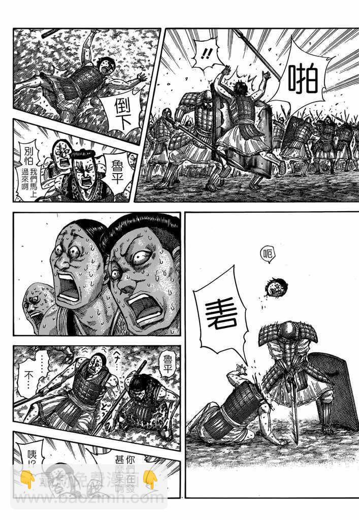 🍘王者天下 第508话 第12页