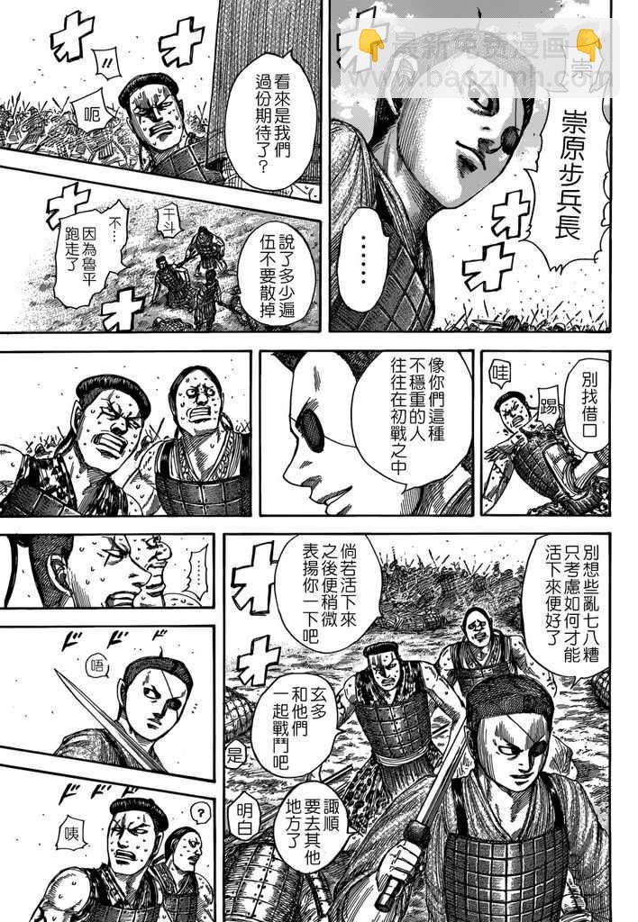 🍘王者天下 第508话 第15页