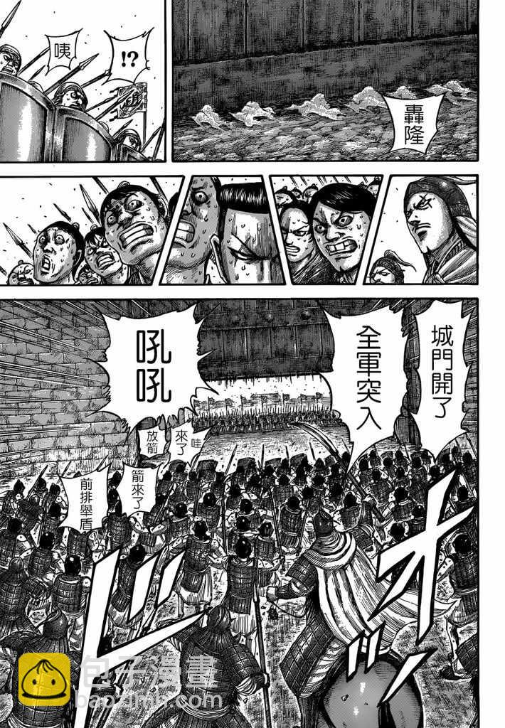 🍘王者天下 第508话 第9页