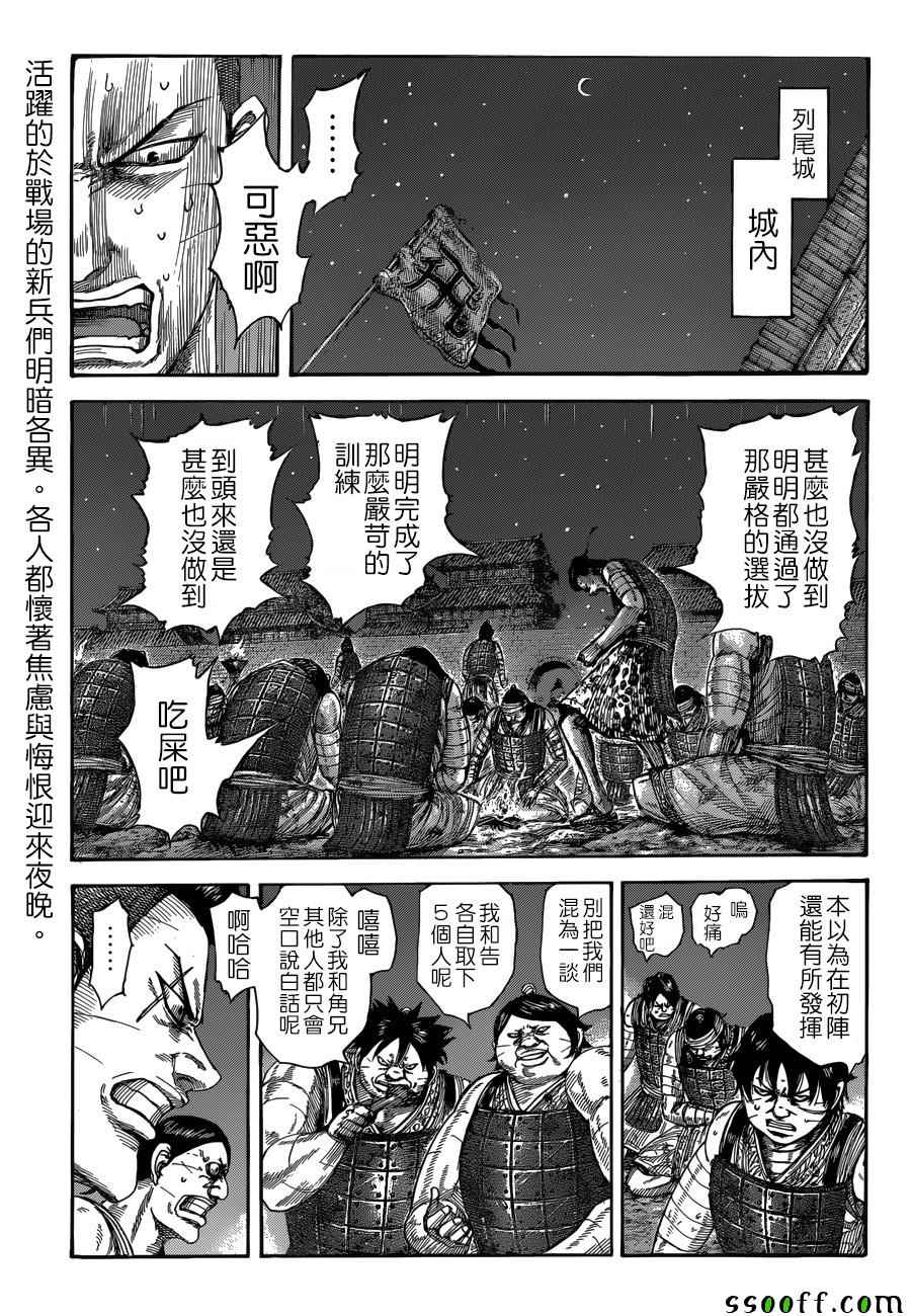 🍘王者天下 第510话 第1页