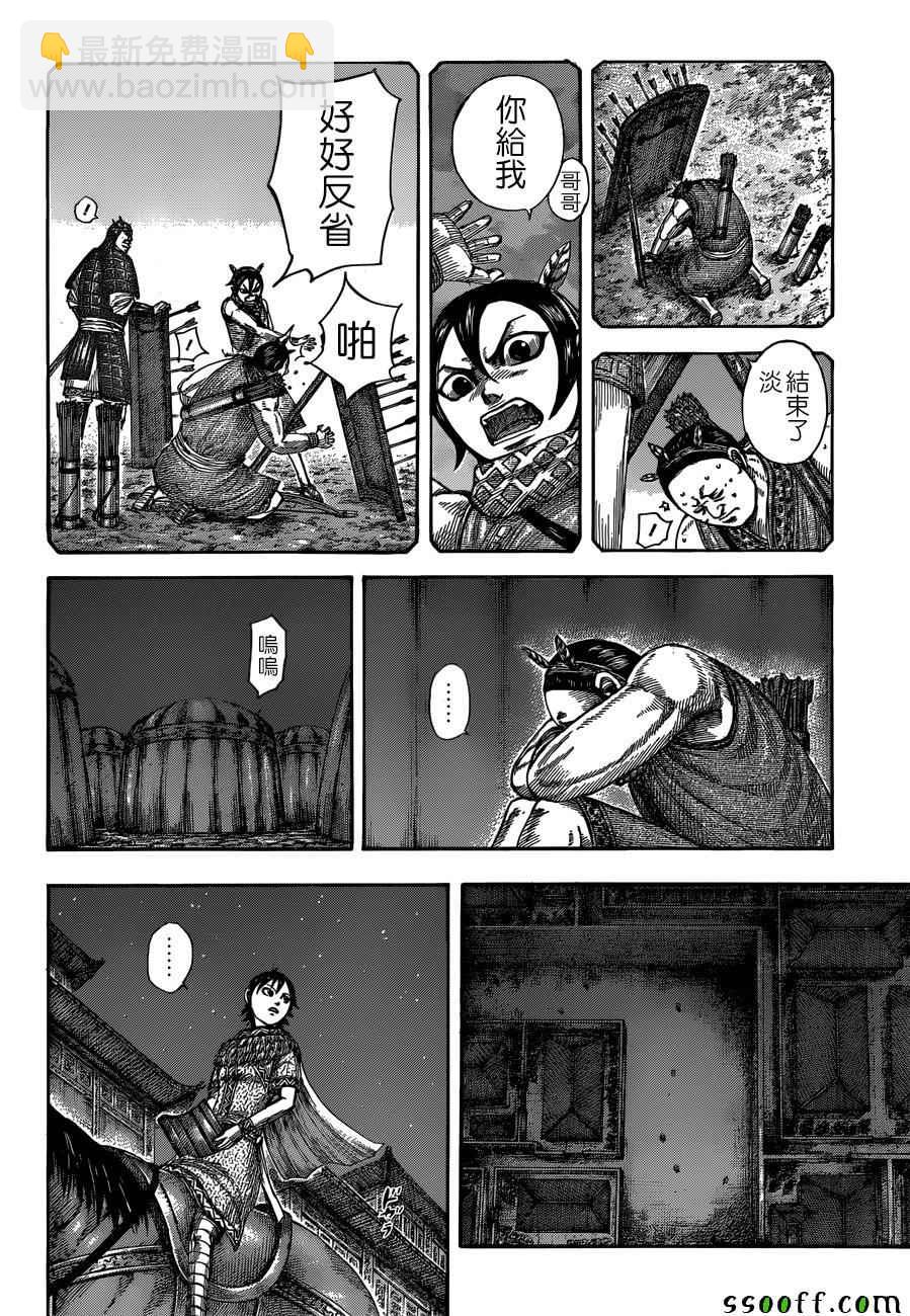 🍘王者天下 第510话 第10页