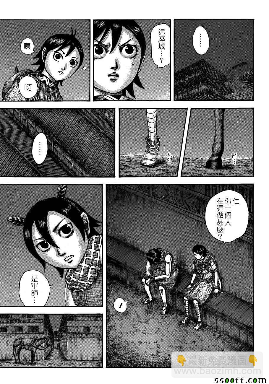 🍘王者天下 第510话 第11页