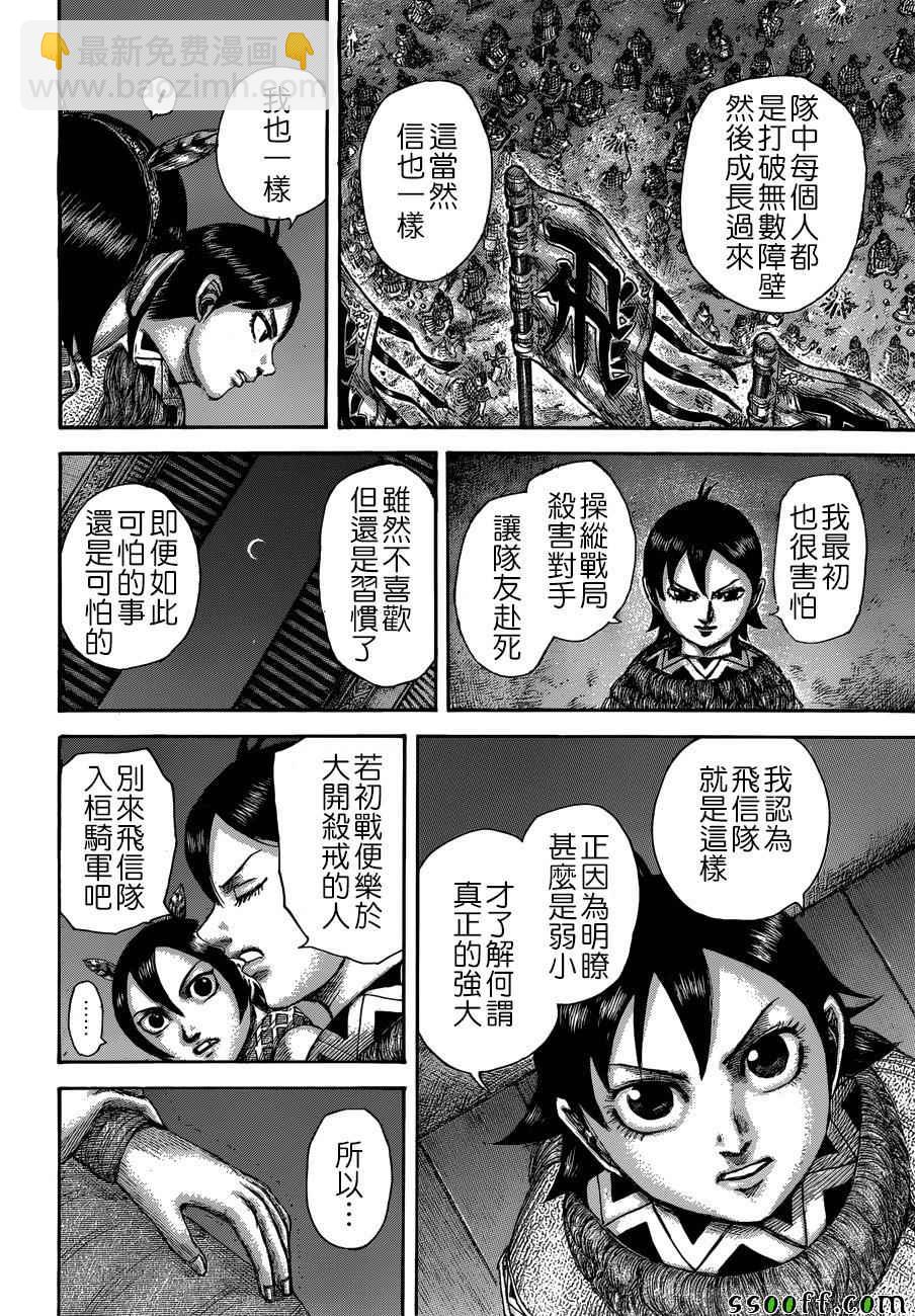 🍘王者天下 第510话 第14页
