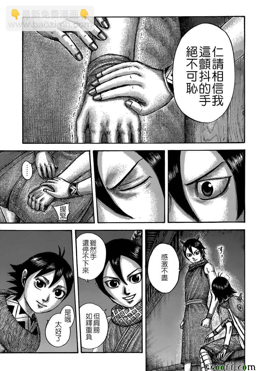 🍘王者天下 第510话 第15页