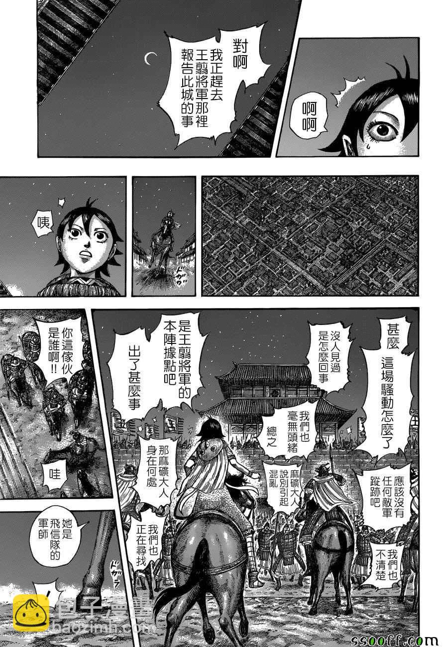 🍘王者天下 第510话 第17页