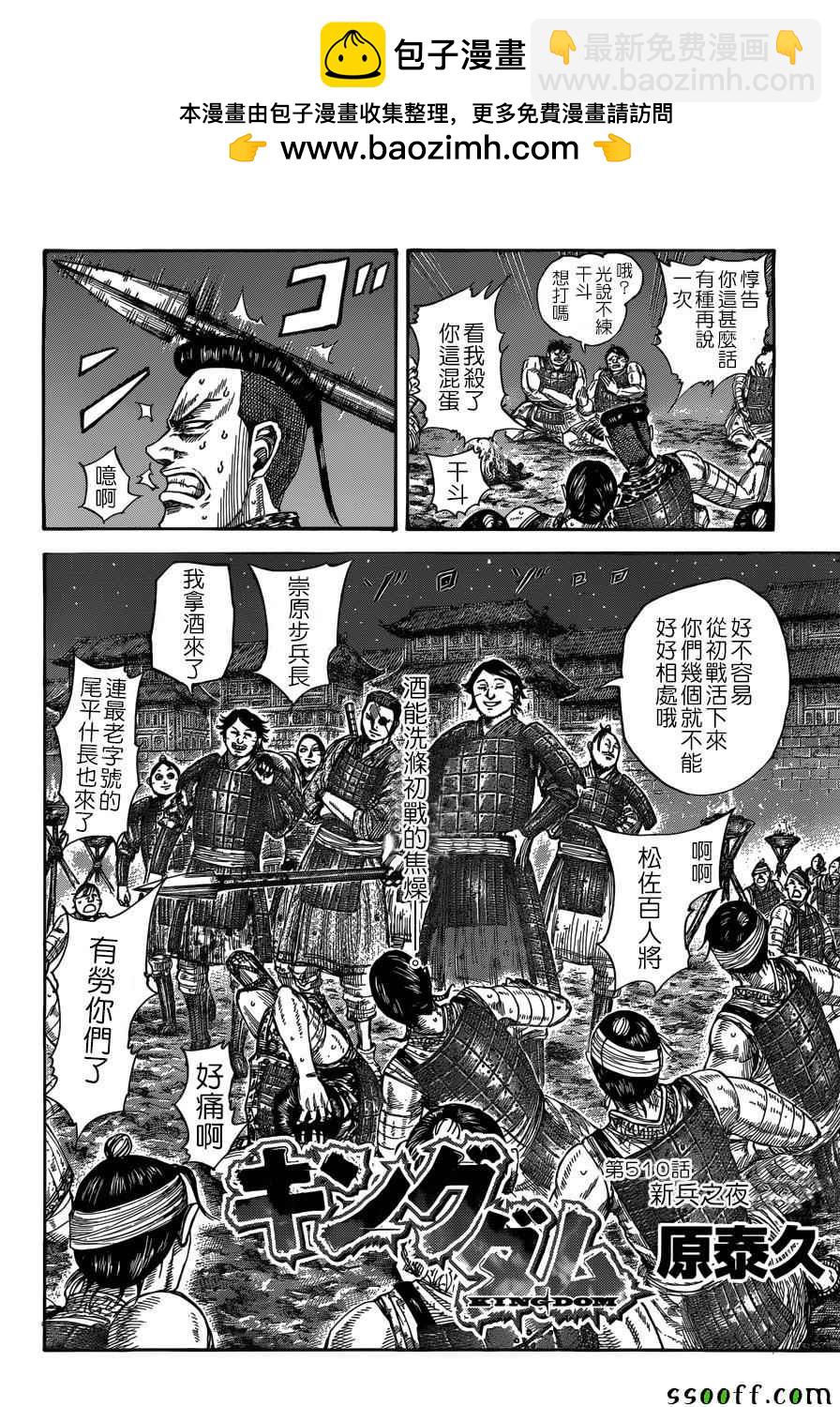 🍘王者天下 第510话 第2页