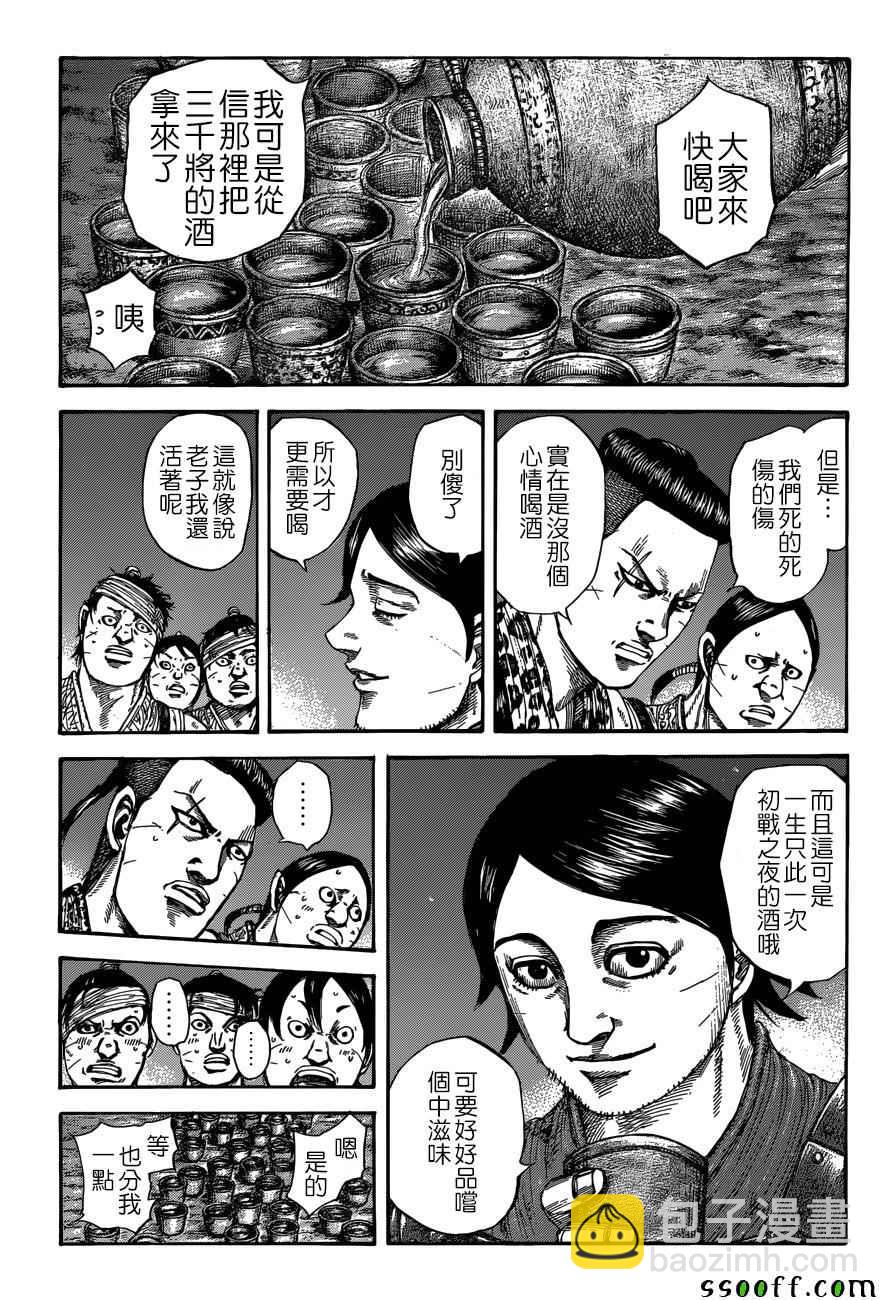 🍘王者天下 第510话 第3页