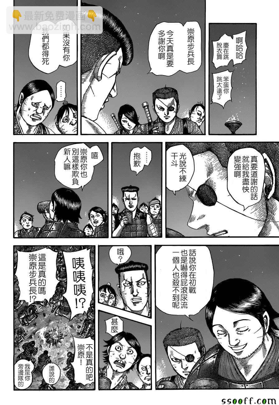 🍘王者天下 第510话 第4页