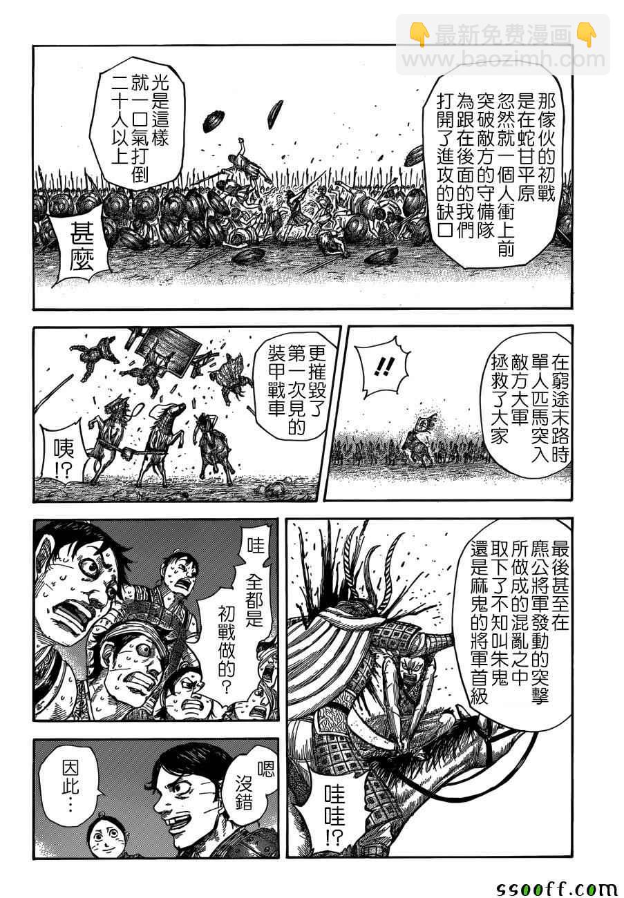 🍘王者天下 第510话 第6页