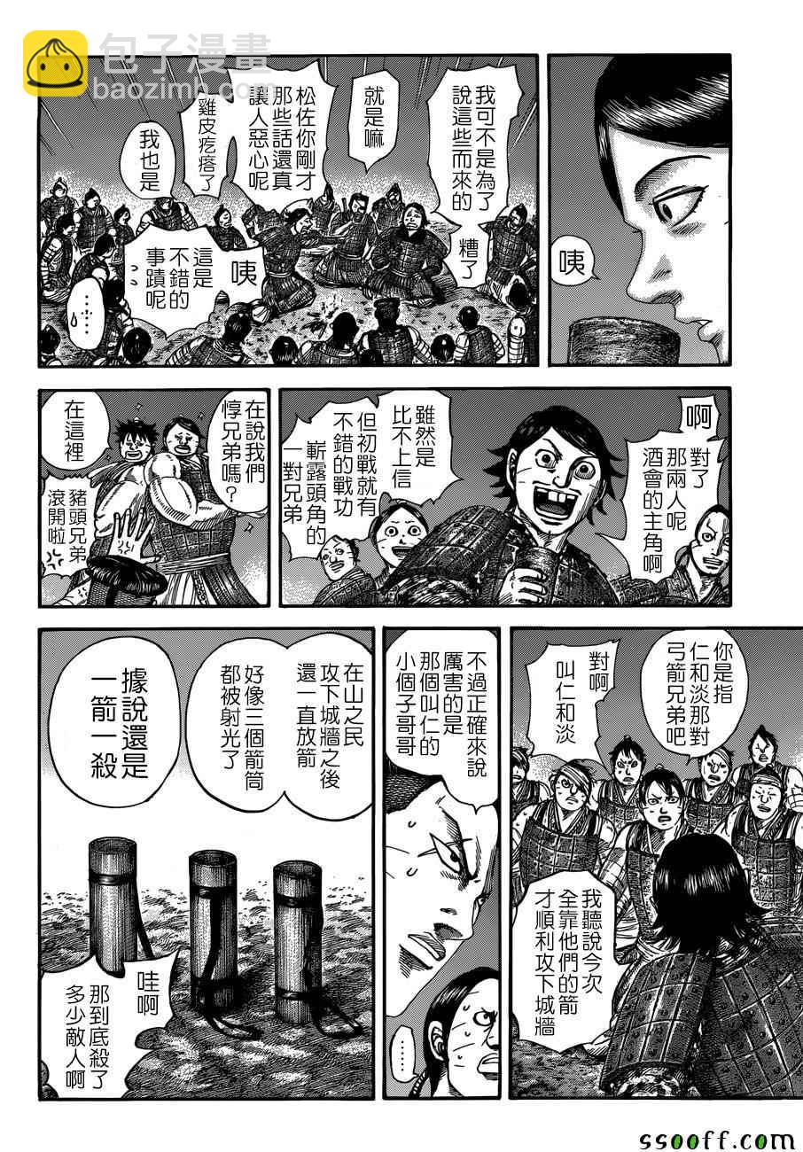 🍘王者天下 第510话 第8页