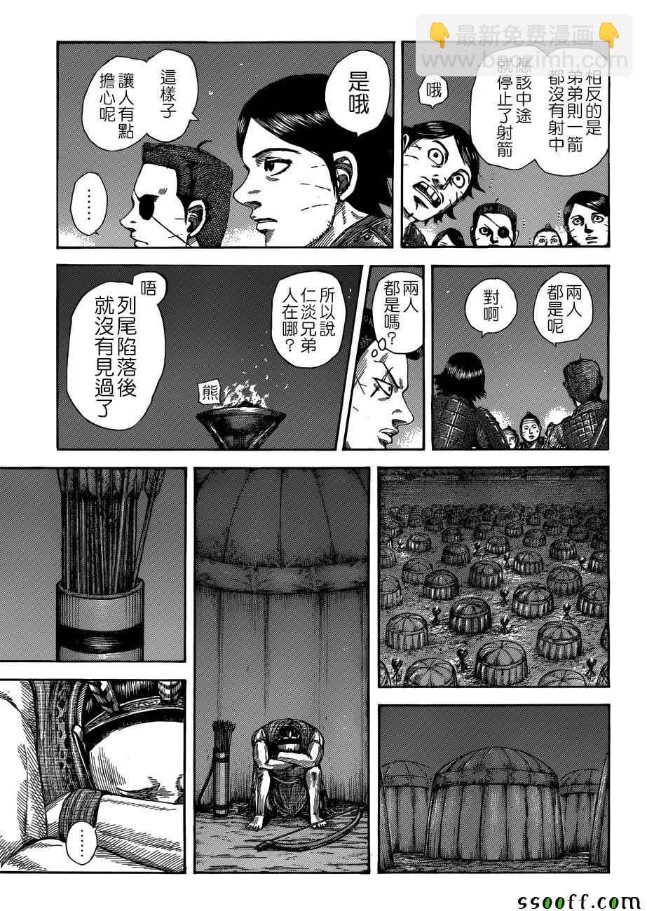 🍘王者天下 第510话 第9页