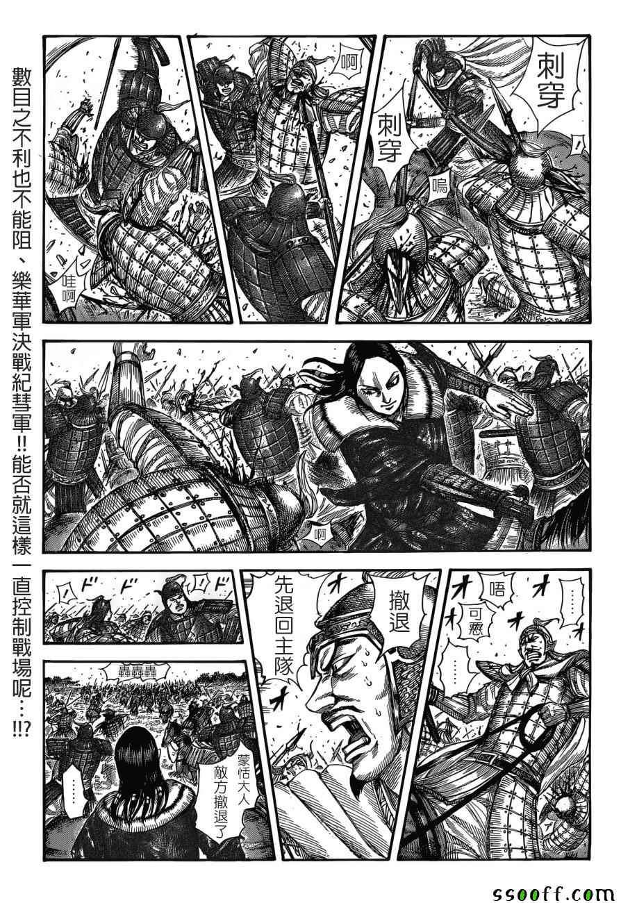 🍘王者天下 第512话 第1页