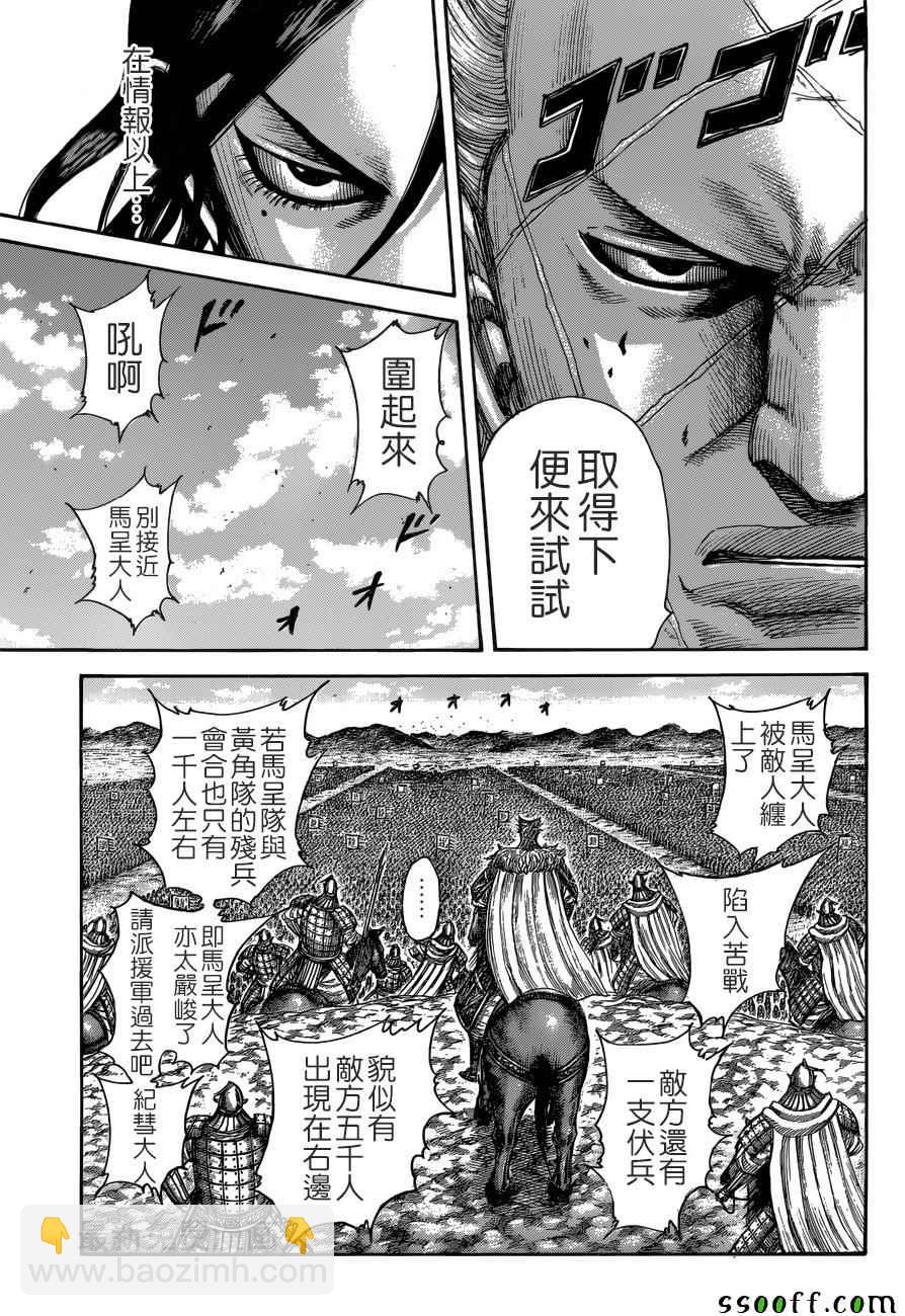 🍘王者天下 第512话 第11页