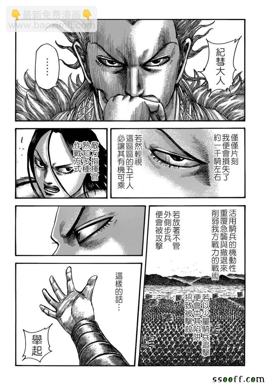 🍘王者天下 第512话 第12页