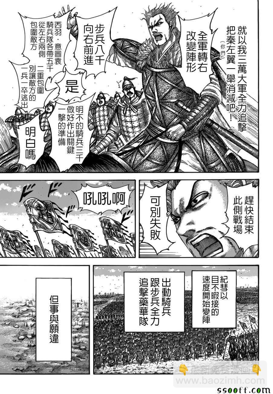🍘王者天下 第512话 第13页