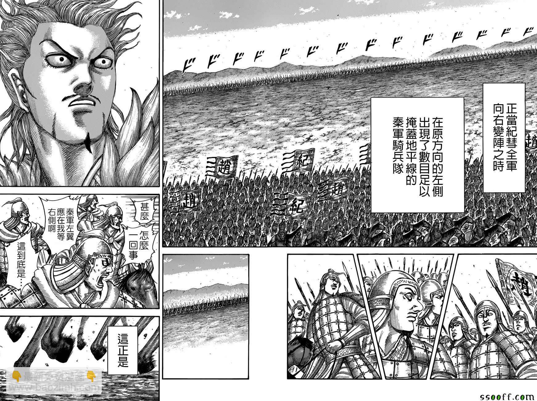 🍘王者天下 第512话 第14页