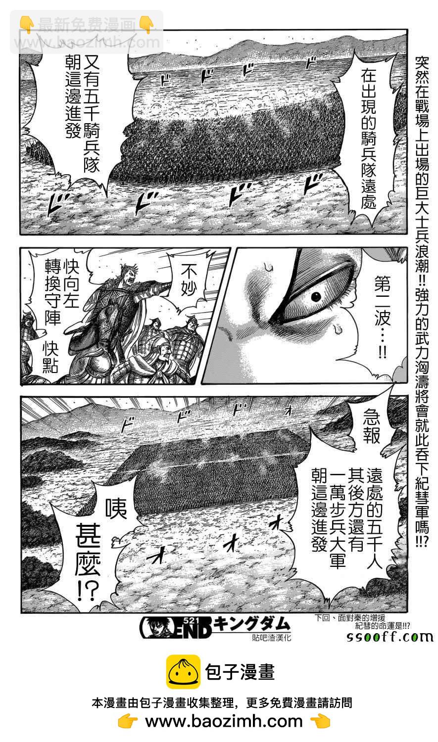 🍘王者天下 第512话 第16页