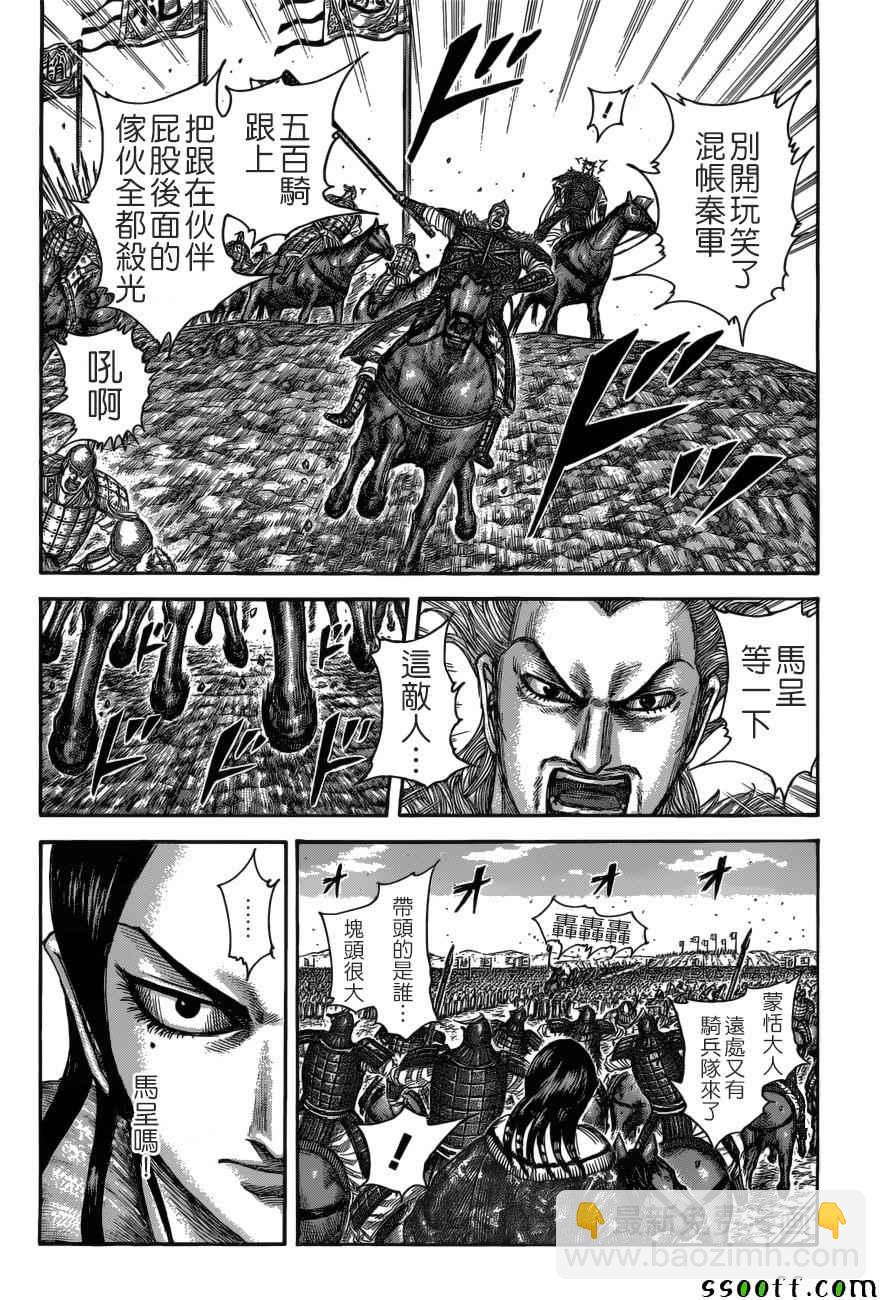 🍘王者天下 第512话 第4页