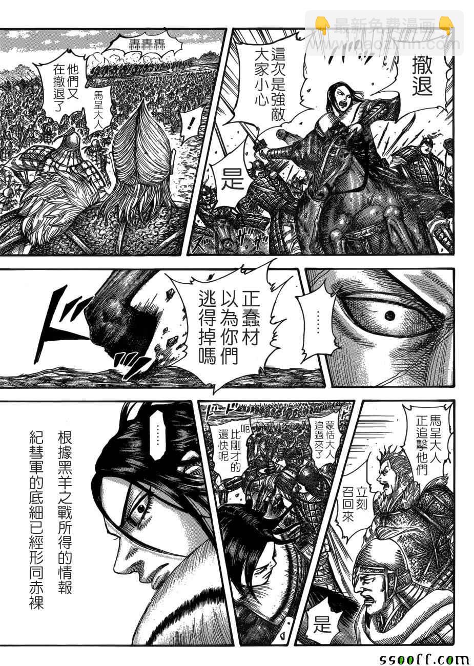 🍘王者天下 第512话 第5页