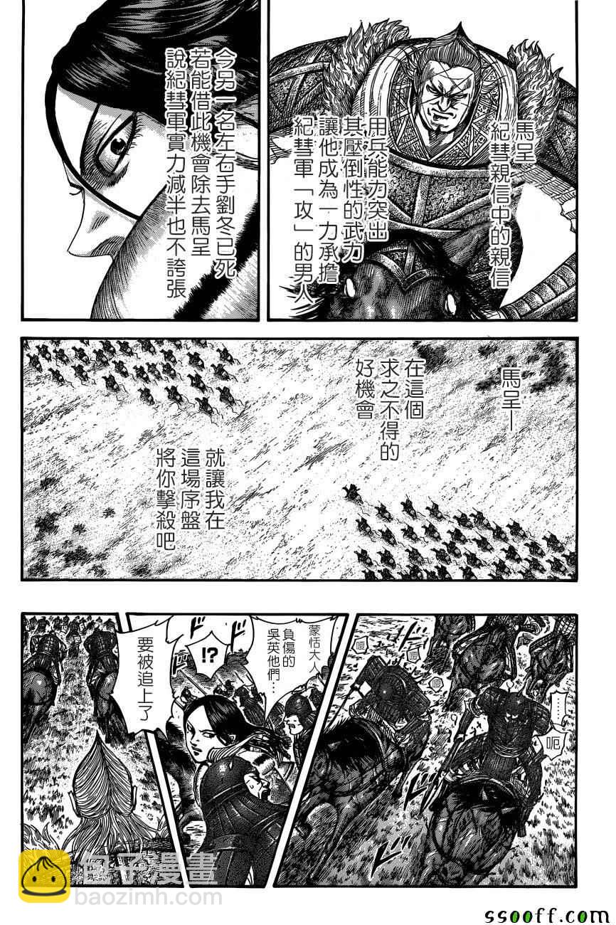 🍘王者天下 第512话 第6页