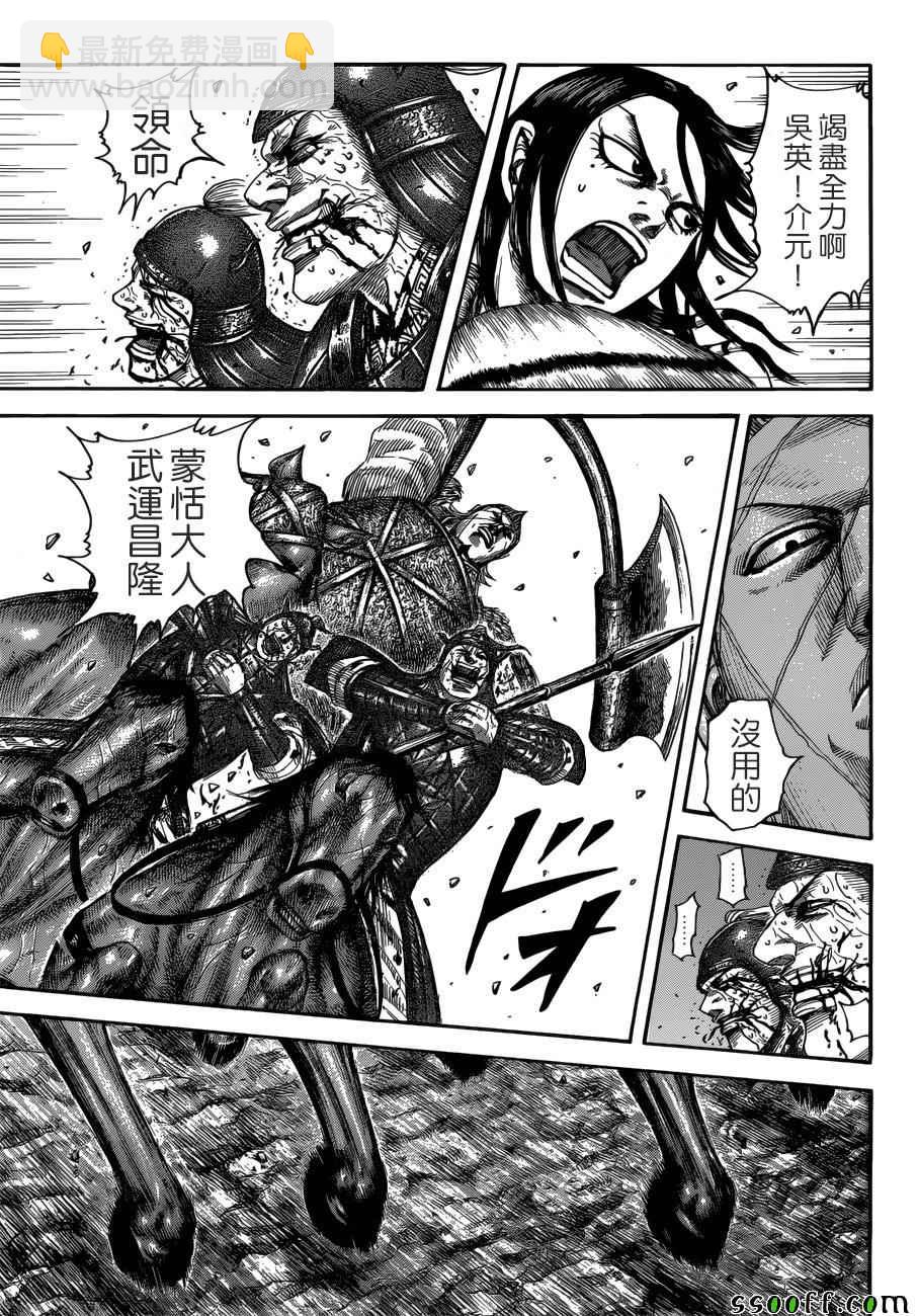 🍘王者天下 第512话 第7页