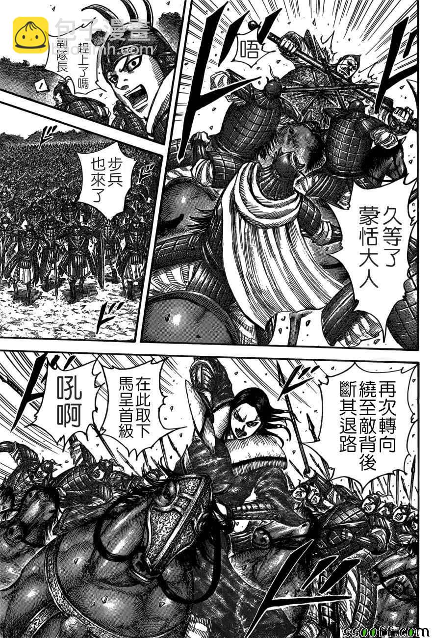 🍘王者天下 第512话 第9页