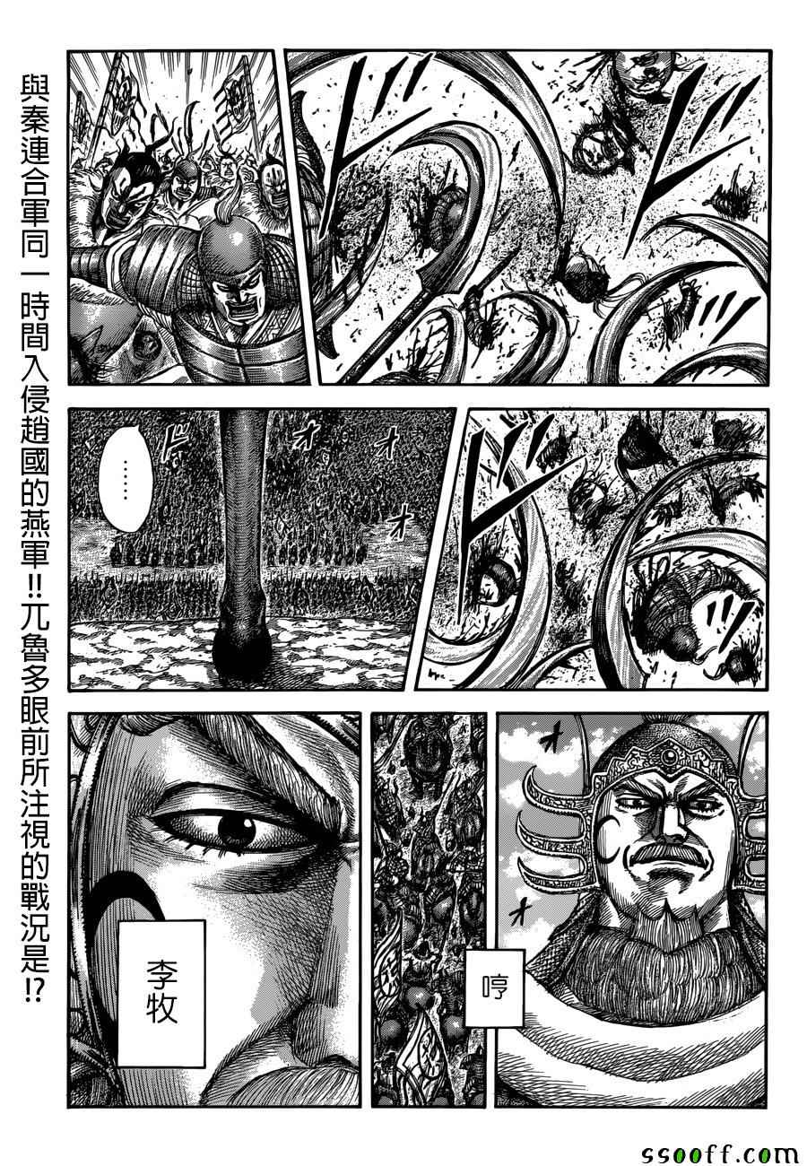 🍘王者天下 第514话 第1页