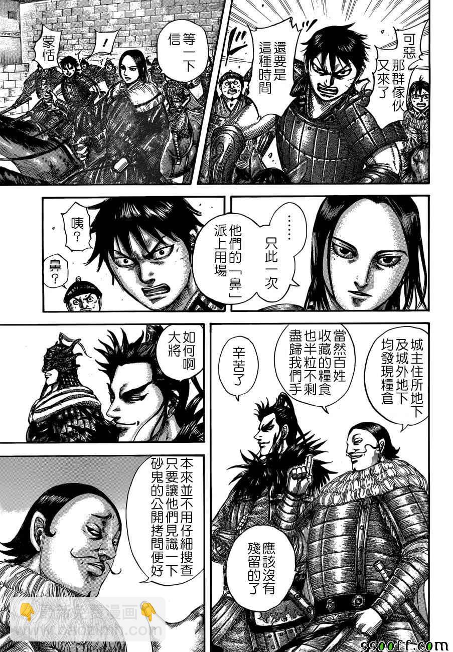 🍘王者天下 第514话 第11页