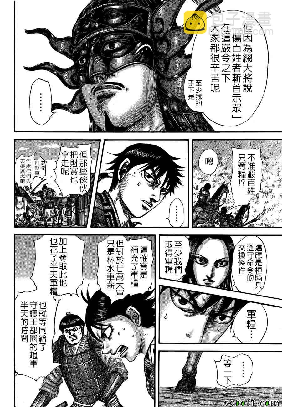 🍘王者天下 第514话 第12页