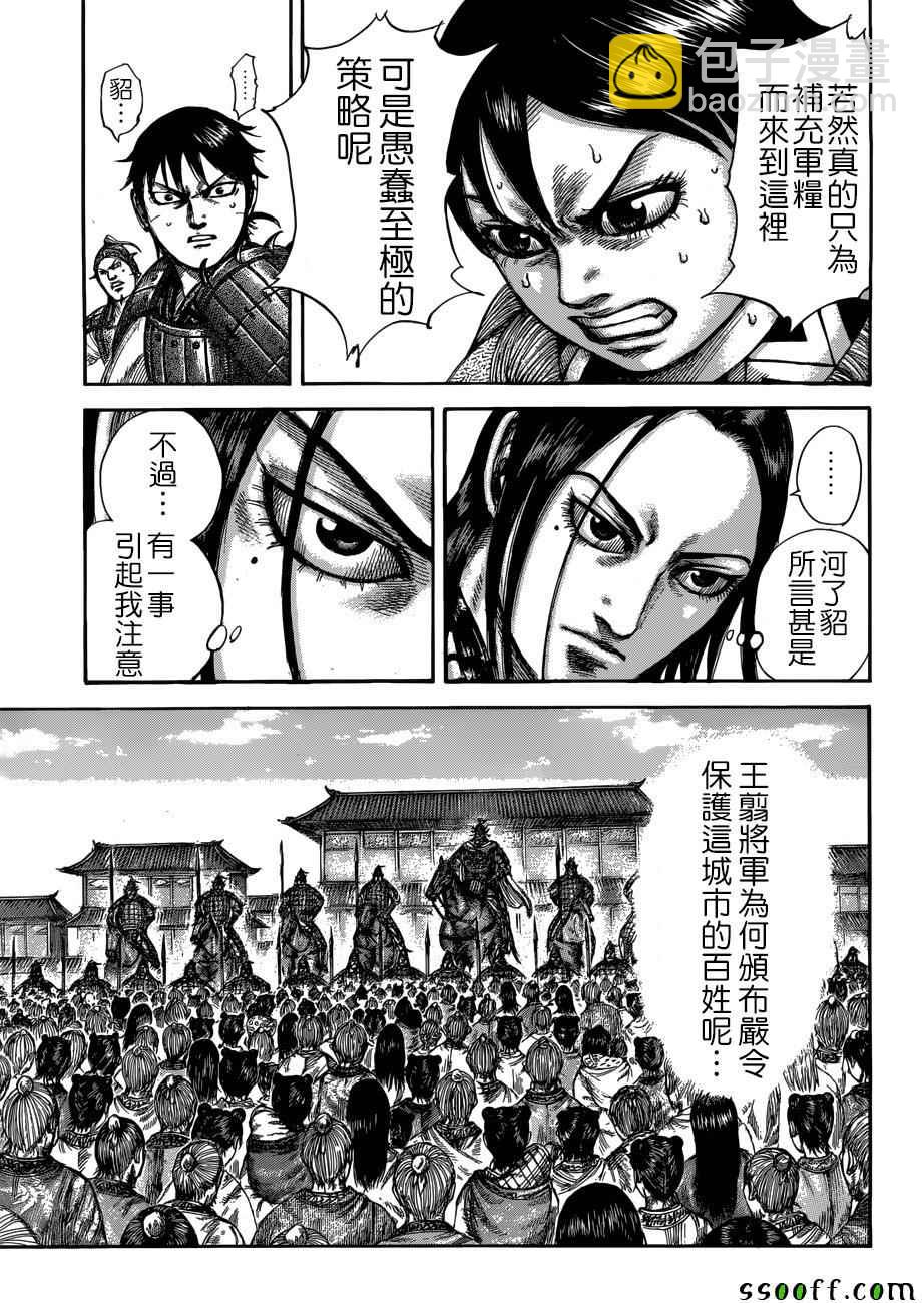 🍘王者天下 第514话 第13页