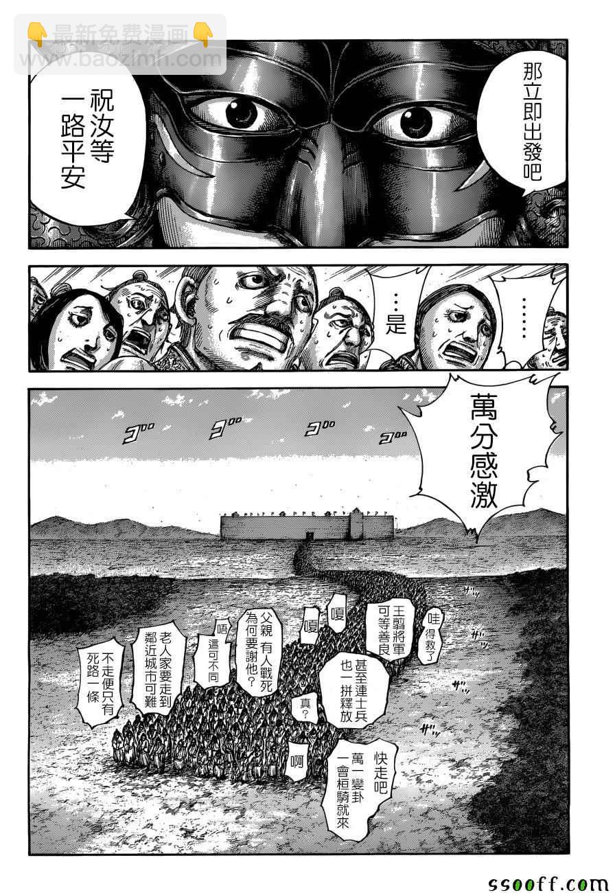 🍘王者天下 第514话 第16页