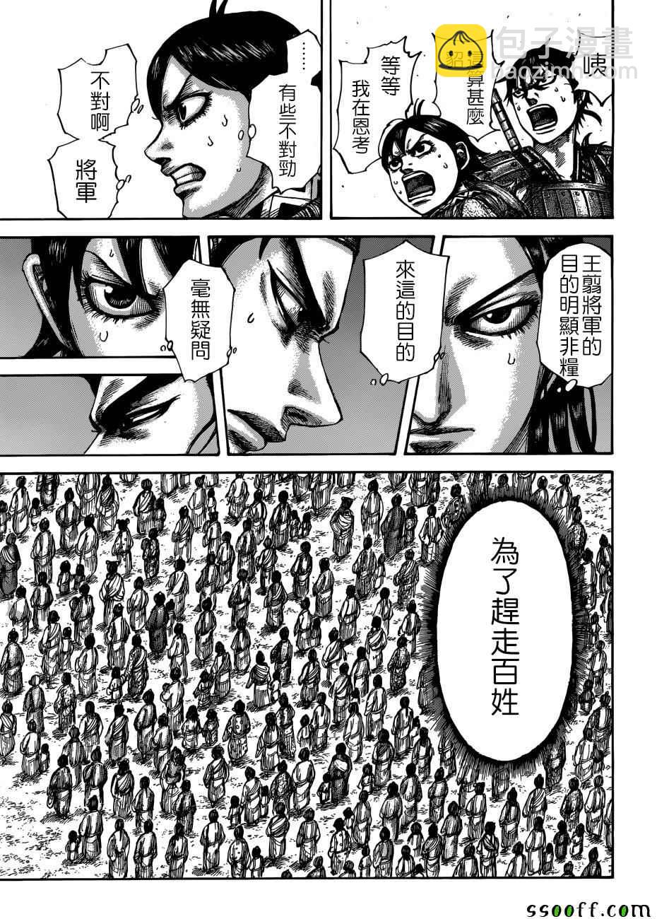 🍘王者天下 第514话 第17页