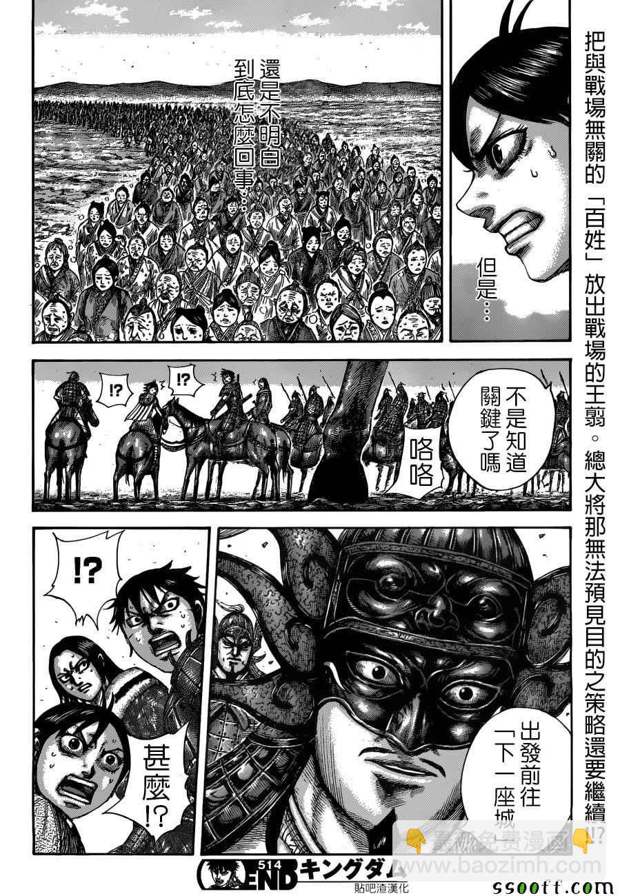 🍘王者天下 第514话 第18页