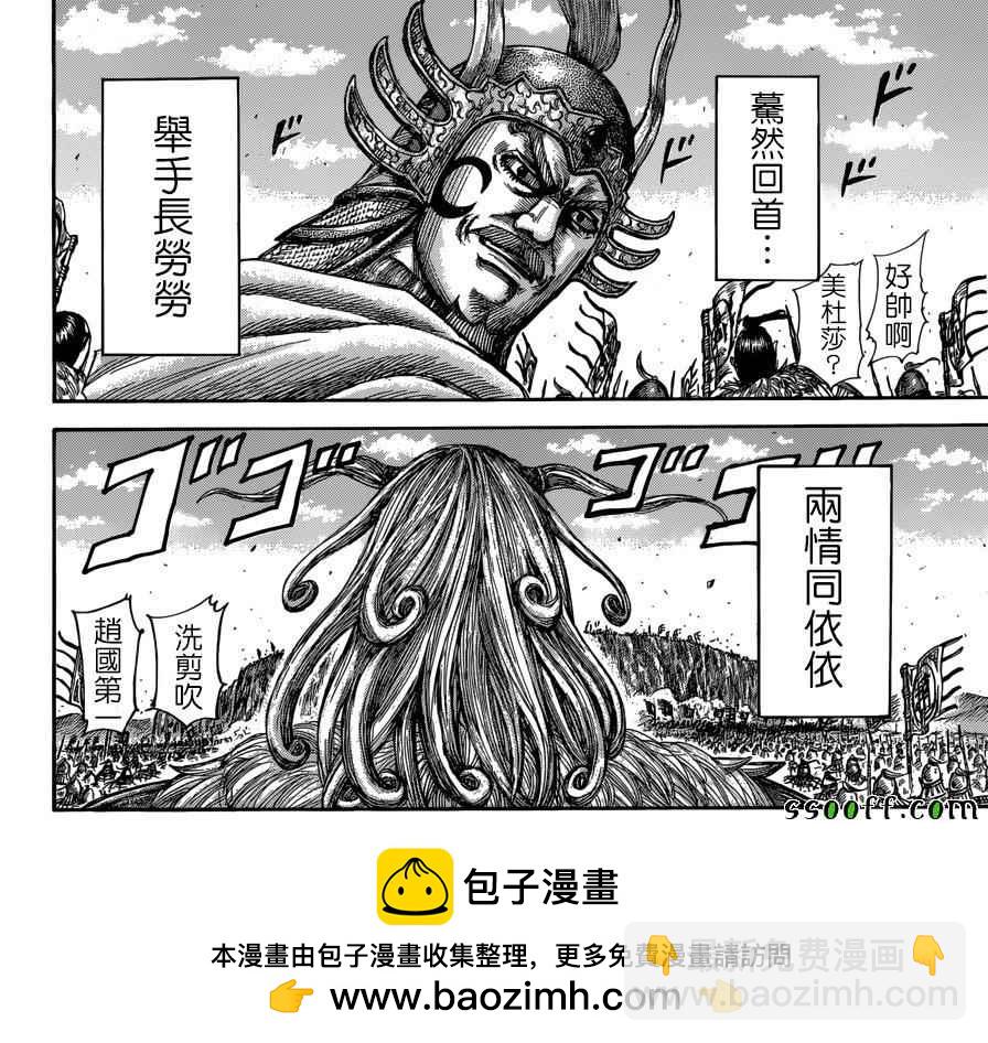 🍘王者天下 第514话 第19页