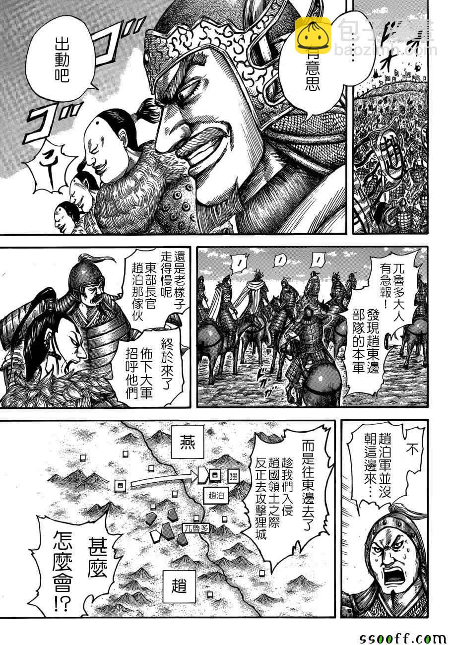 🍘王者天下 第514话 第3页