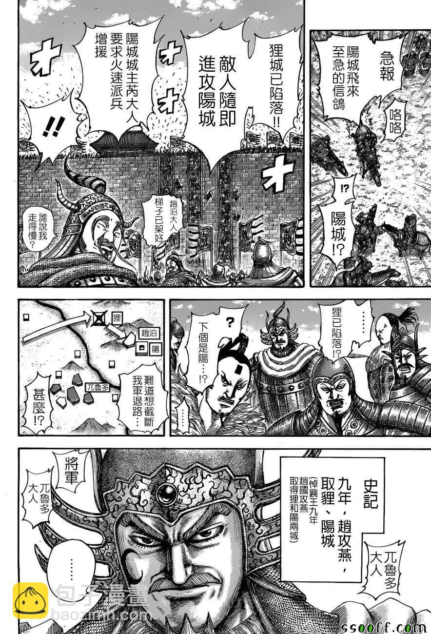 🍘王者天下 第514话 第4页