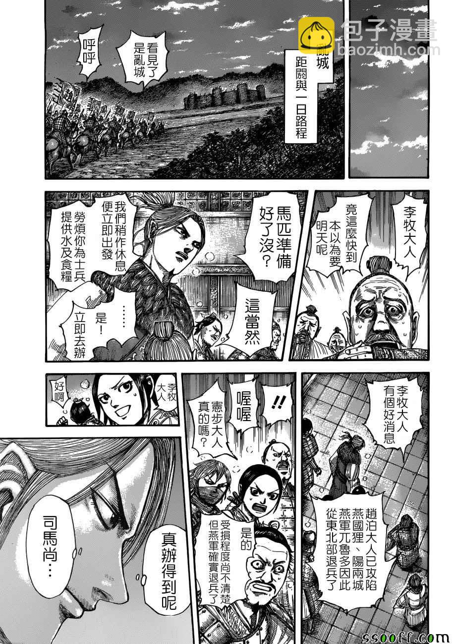 🍘王者天下 第514话 第7页
