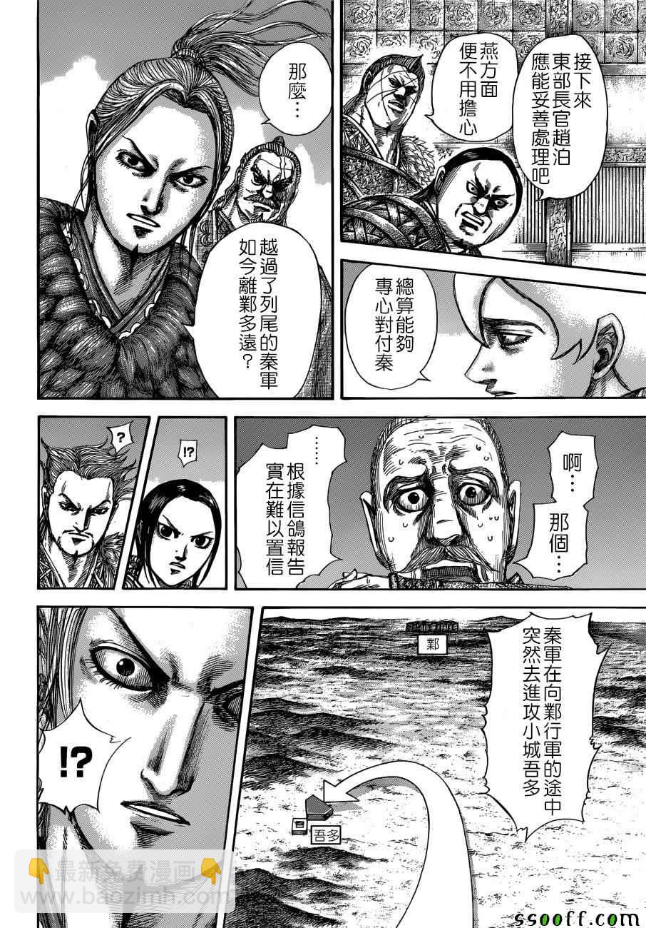 🍘王者天下 第514话 第8页