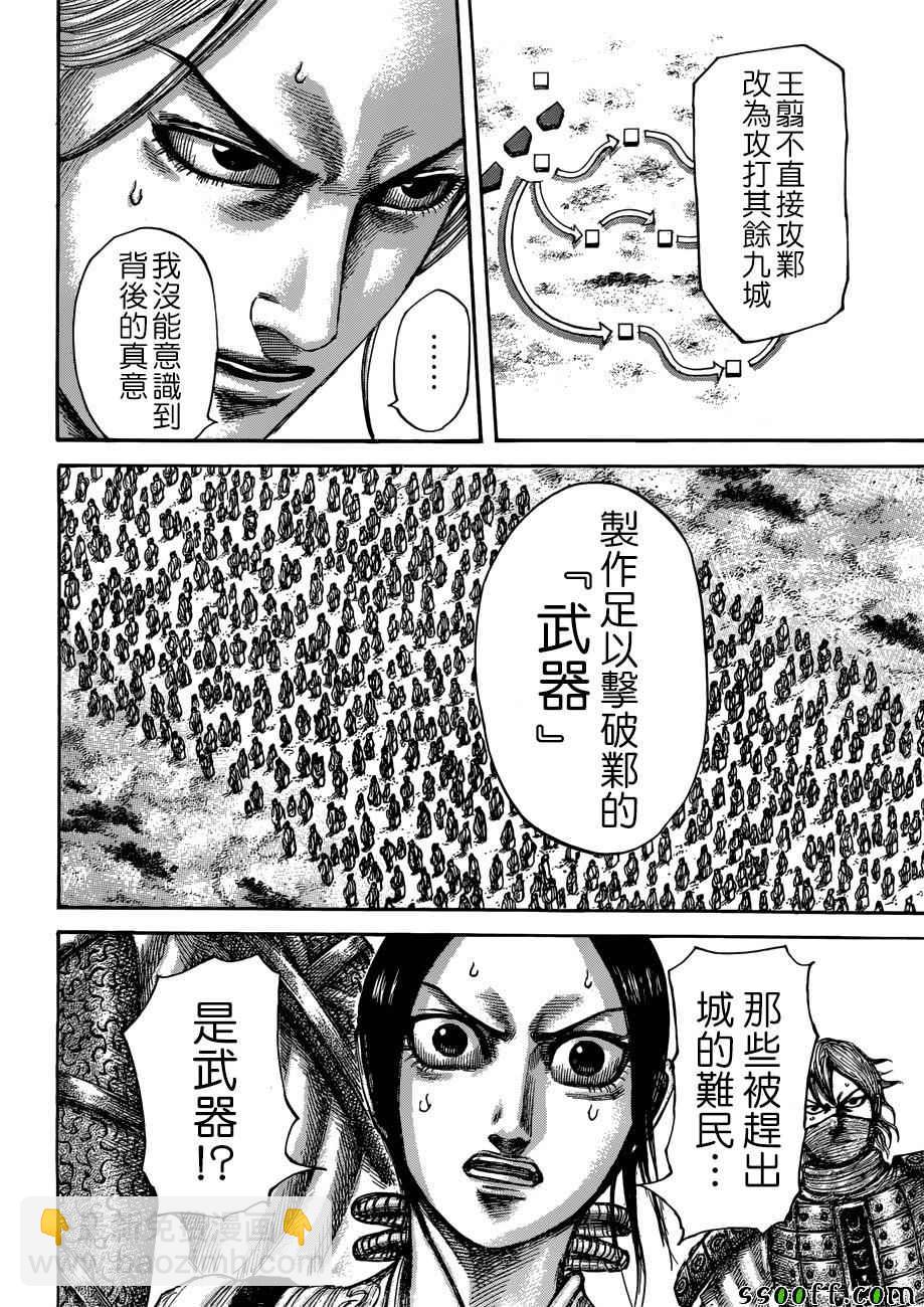 🍘王者天下 第516话 第10页