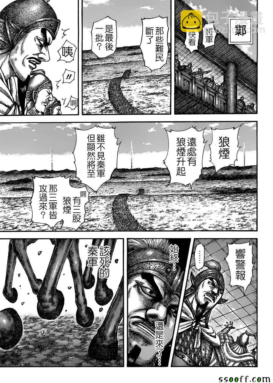 🍘王者天下 第516话 第11页