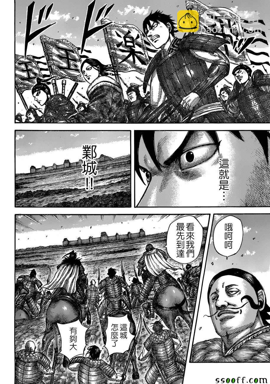 🍘王者天下 第516话 第12页
