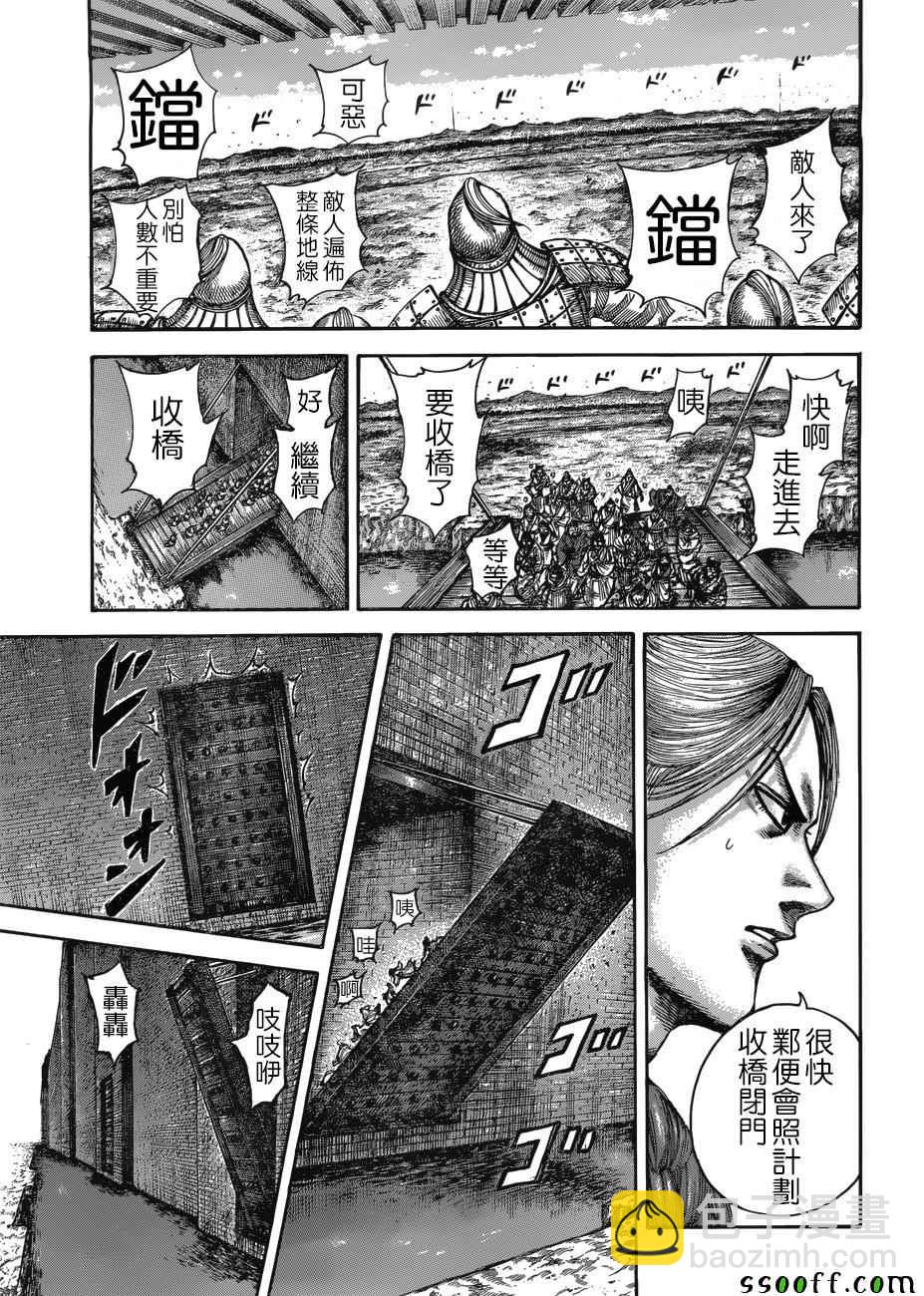 🍘王者天下 第516话 第13页
