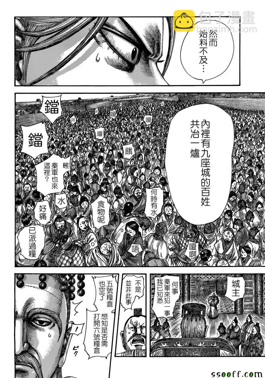🍘王者天下 第516话 第14页