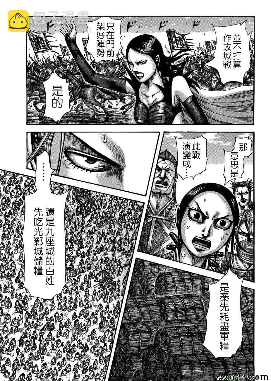 🍘王者天下 第516话 第15页