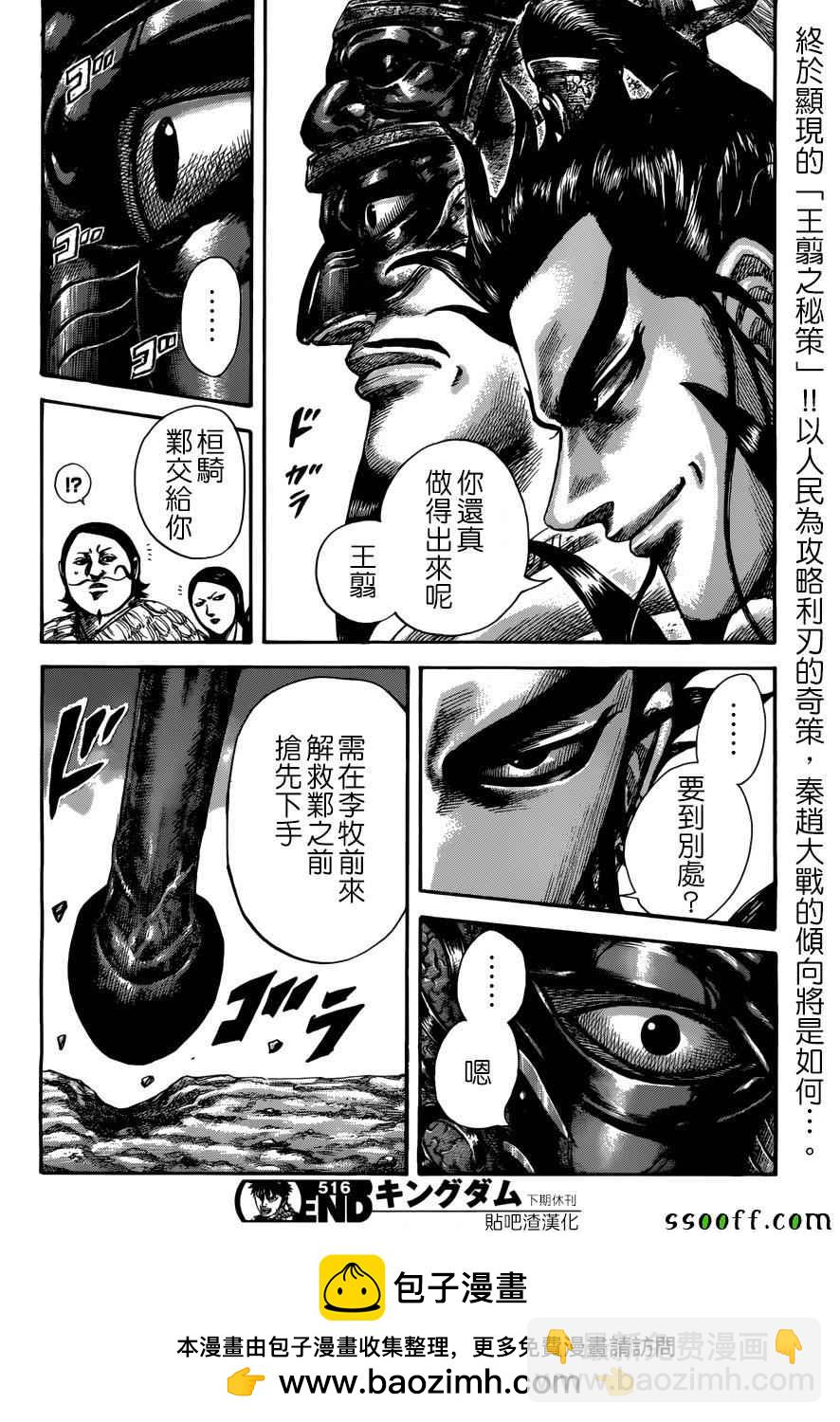 🍘王者天下 第516话 第17页